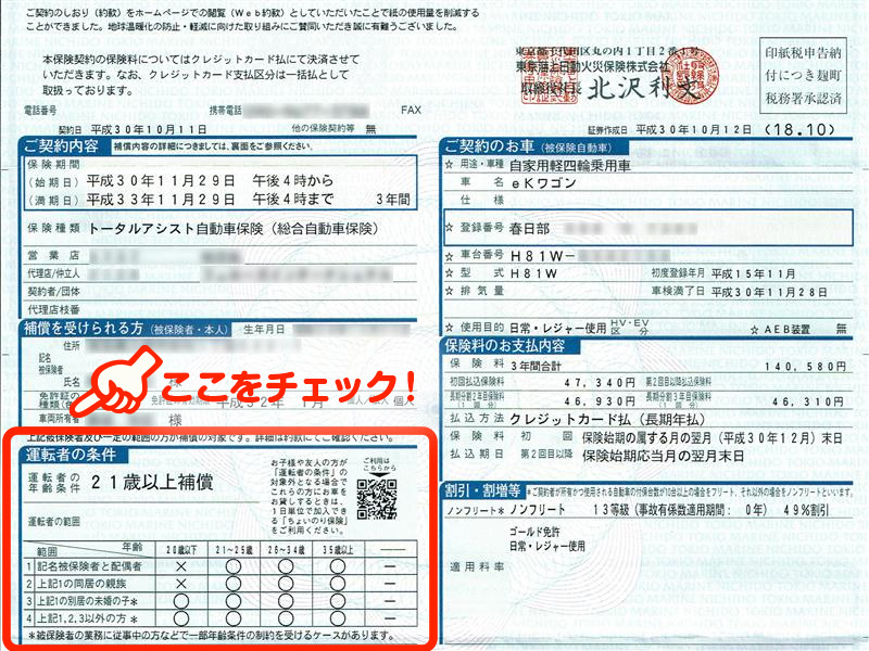 運転者範囲の確認箇所